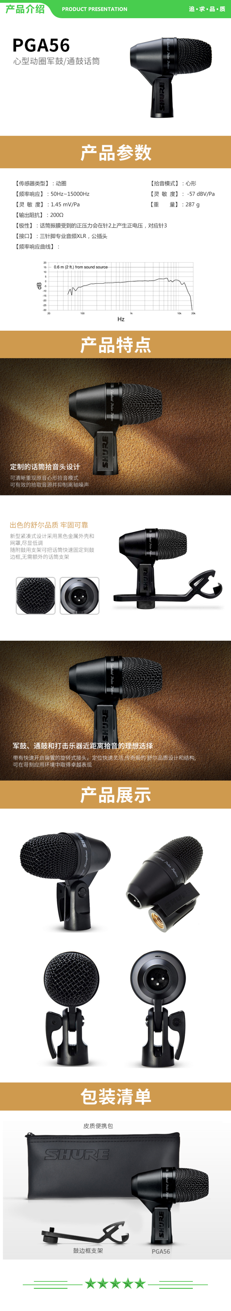 舒尔 Shure PGA56-LC 动圈底鼓话筒 乐器演出录音麦克风 .jpg