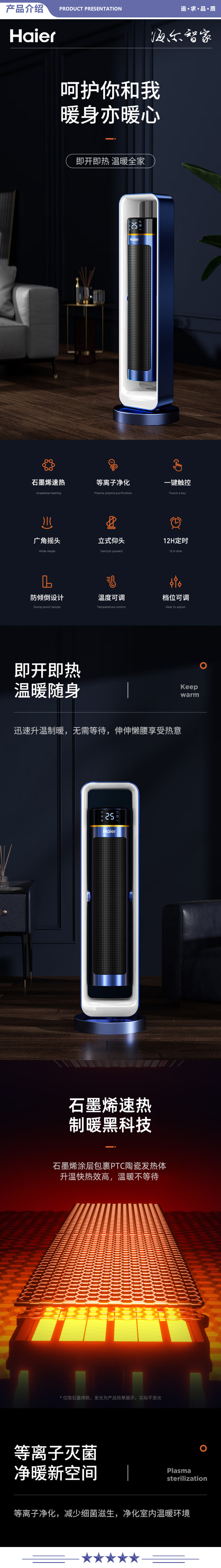 海尔（Haier）HNF-S2217S 取暖器家用立式暖风机浴室电暖风石墨烯速热电暖器等离子除菌热风机烤火炉 石墨烯款 2.jpg