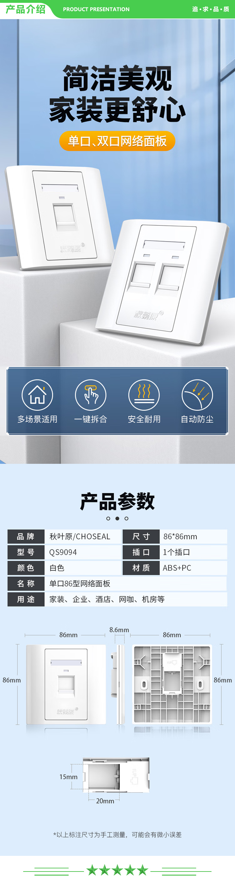 秋叶原 CHOSEAL QS9094 电脑插座网口网络面板 通用超五 六 七类 电话信息模块 一位加厚86型网络面板 1个 2.jpg