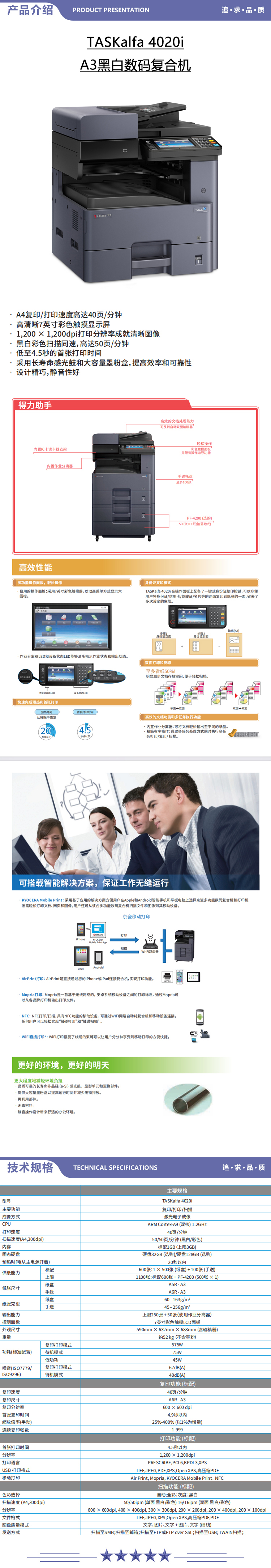 京瓷 Kyocera TASKalfa 4020i A3黑白数码复合机 40页（复印+打印+扫描+输稿器+单纸盒） 2.jpg