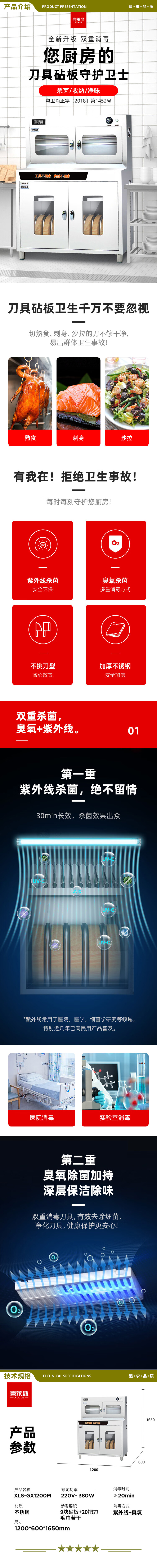 喜莱盛 XLS-GX1200M 紫外线砧板刀具毛巾消毒柜商用不锈钢消毒柜菜刀刀箱厨房食堂酒店消毒组合柜  2.jpg