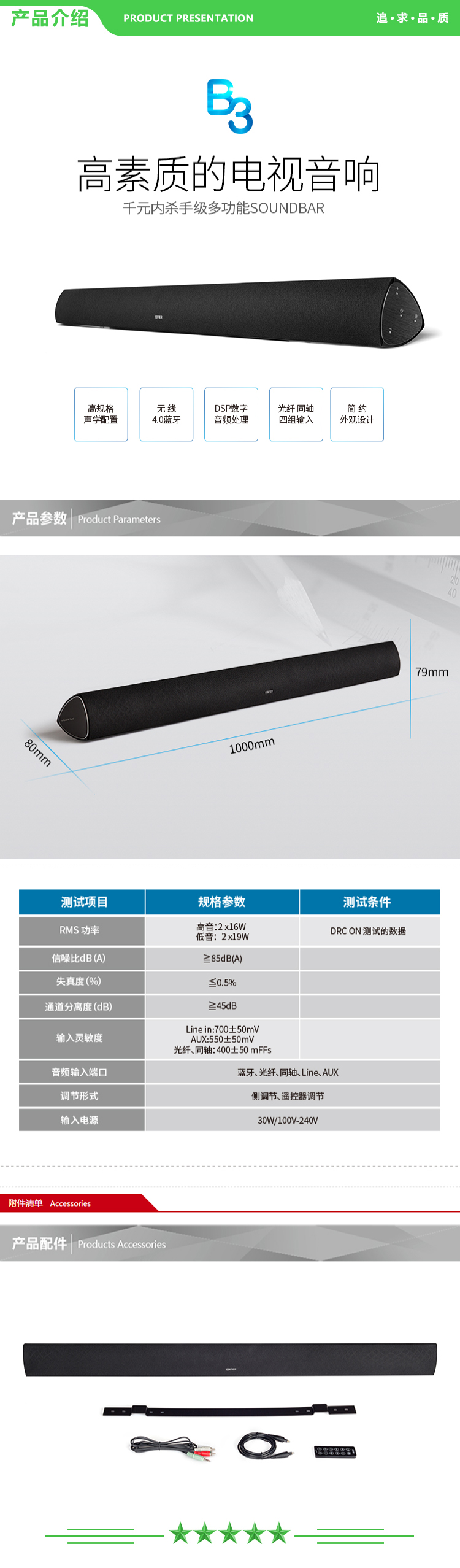 漫步者 EDIFIER B3 高素质的电视音响 家庭影院 无线蓝牙回音壁 千元内杀手级全功能SOUNDBAR .jpg