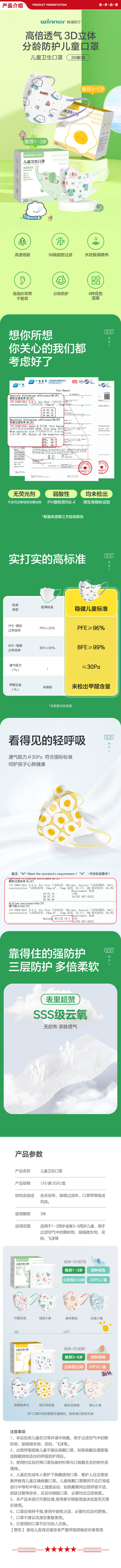 稳健 Winner 一次性3D立体儿童口罩 1-3岁小孩防护 独立包装卡通印花高透低阻-.jpg
