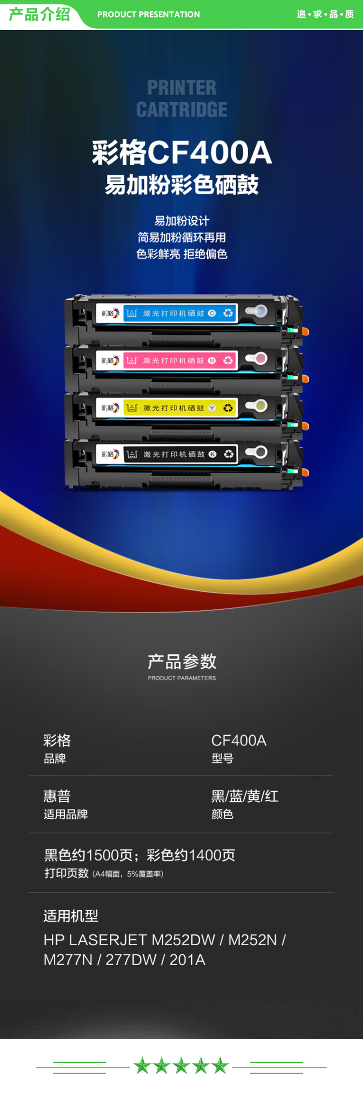 彩格 CF400A四色套装 大容量易加粉版 m277dw硒鼓适用惠普252N M252DN M277DW M274n打印机墨盒252dw硒鼓201a彩色粉盒.jpg