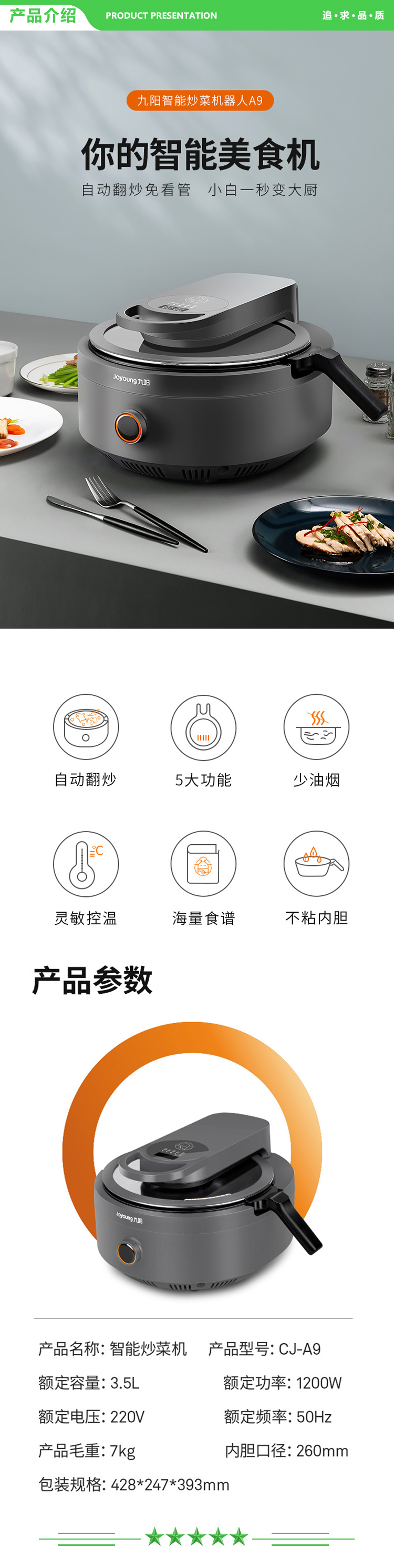 九阳 Joyoung A9 炒菜机.jpg