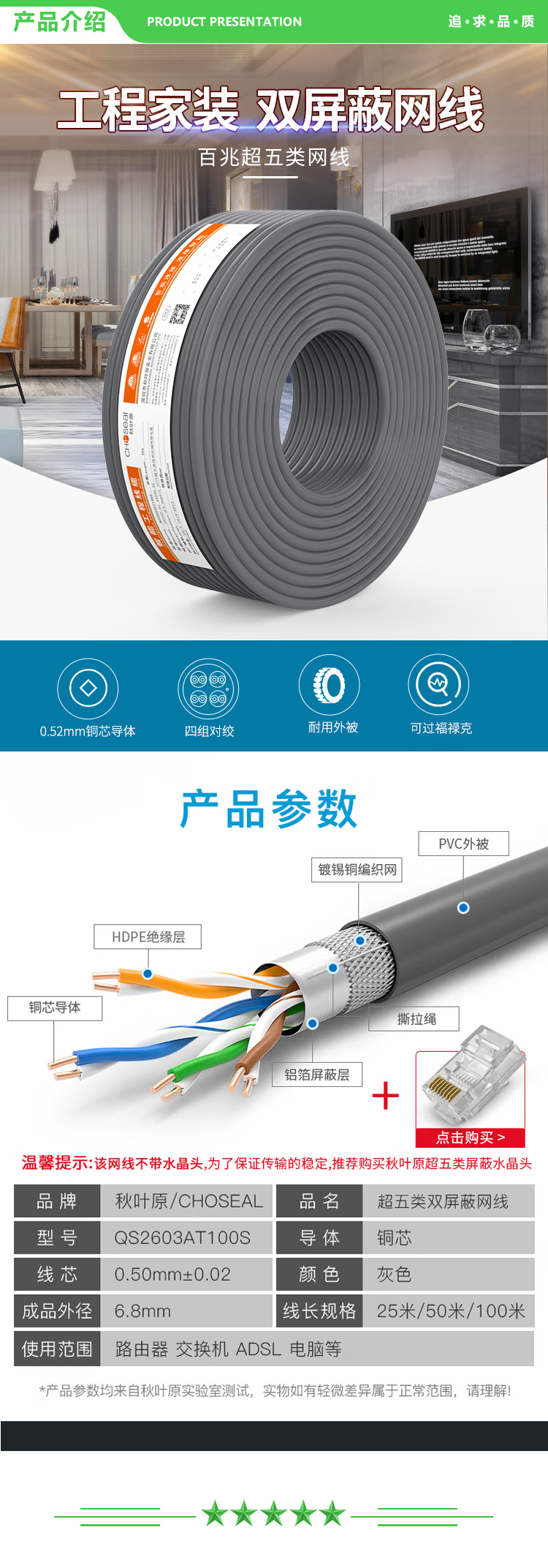 秋叶原 CHOSEAL QS2603AT100 超五类网线 双屏蔽 抗干扰降衰减 高速网线 国标纯铜 安全传输网线 灰 100米 2.jpg