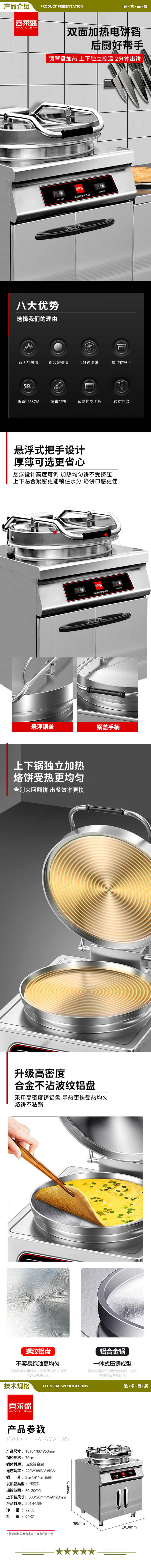 喜莱盛 YCD80-Ⅰ 商用电饼铛双面加热酱香饼烤饼机 食堂电饼铛商用烙饼机双面煎饼机  2.jpg