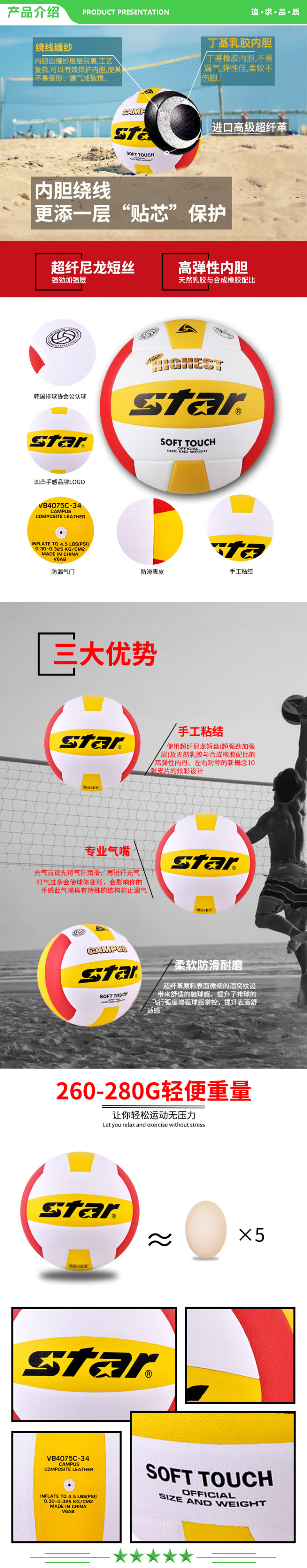 世达 star VB5055C-33 5号球 硬式排球充气排球 蓝黄白 .jpg