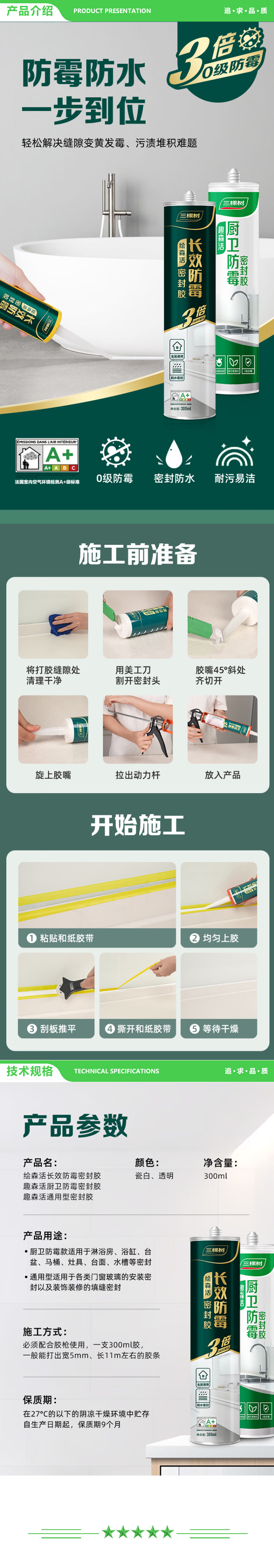 三棵树漆 SKSHU 通用型X1无工具 透明（玻璃胶密封胶 瓷白透明厨房卫生间门窗密封胶 干区适用） 2.jpg