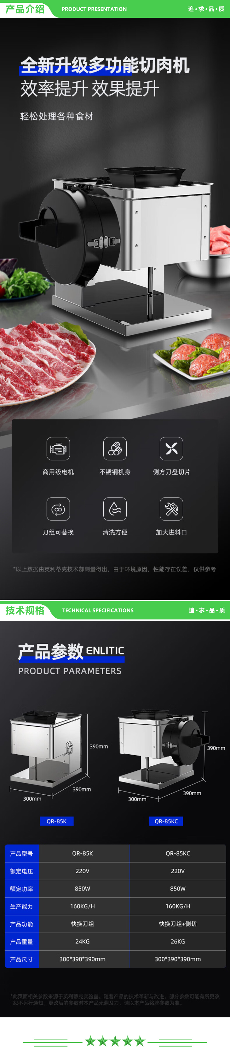 英利蒂克 Enlitic QR-85K 商用切片机 台式快换刀组-850W 标准款 不锈钢切肉机绞肉机自动切片机 2.jpg