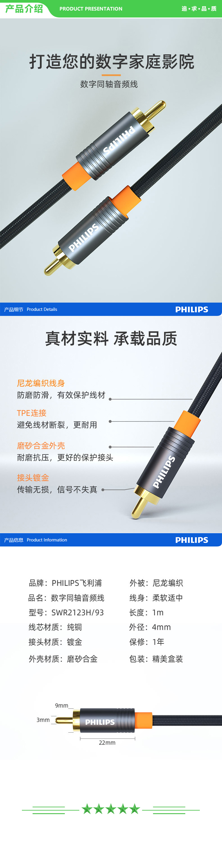 飞利浦 PHILIPS SWR2123H RCA莲花头数字同轴线音频线 公对公连接转接线 视频线1米 .jpg