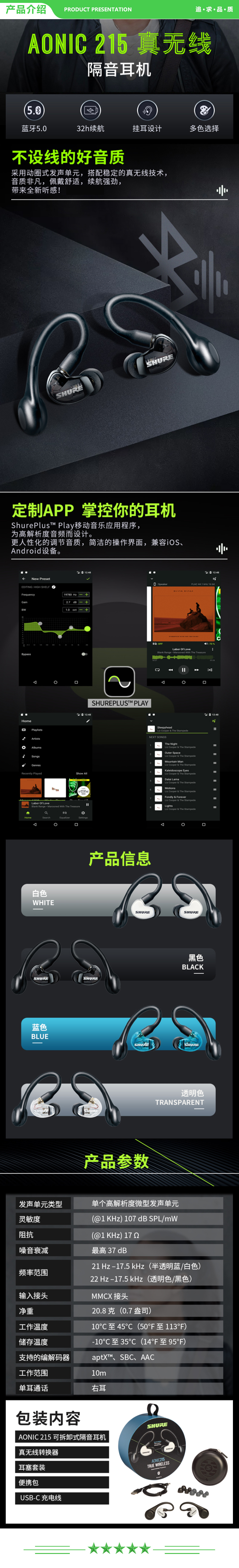 舒尔 Shure Aonic215 True Wireless 真无线入耳式 蓝牙5.0 HiFi轻旗舰低音澎湃隔音优秀 黑色 .jpg