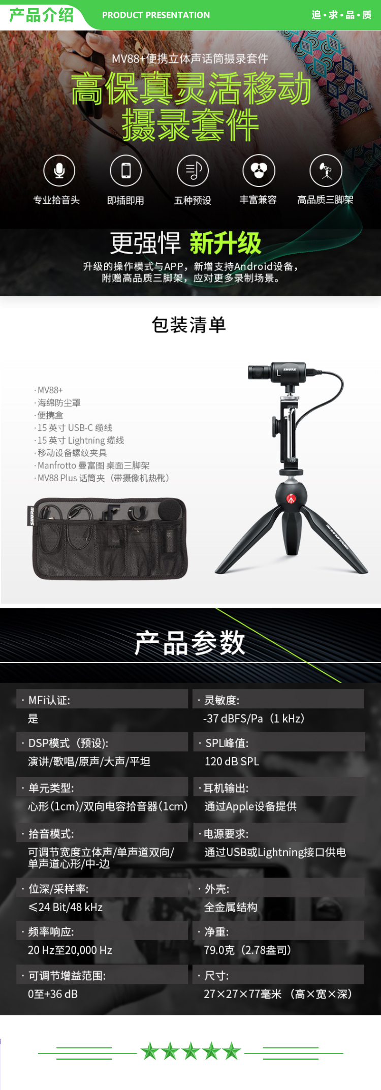 舒尔 Shure MV88+ 数字立体声电容话筒 Vlog指向性收音迷你 K歌唱歌录音便携式户外直播采访麦克风 .jpg