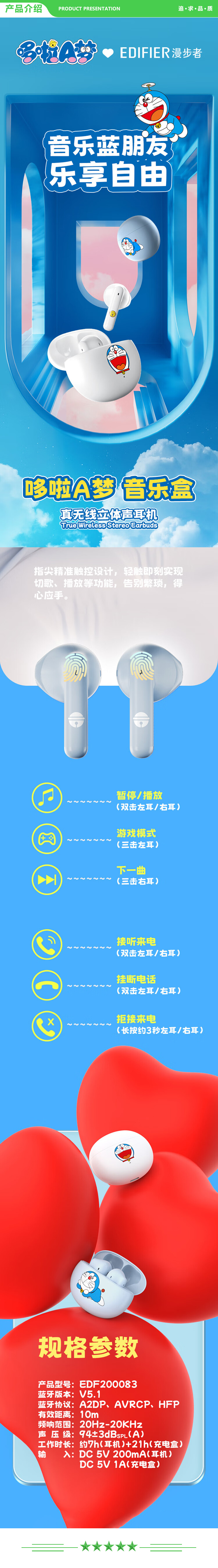 漫步者 EDIFIER 哆啦A梦音乐盒 真无线蓝牙耳机 主题限定礼盒 无线耳机 通用苹果华为小米手机 悠蓝 .jpg
