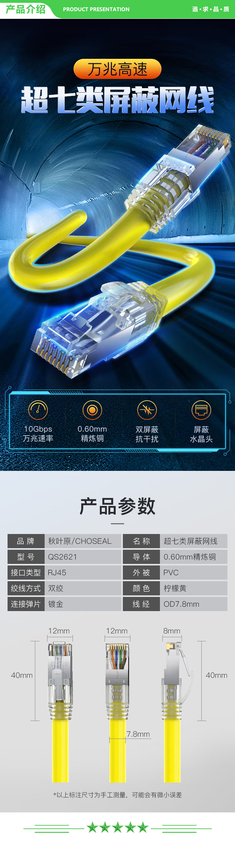 秋叶原 CHOSEAL QS2621 超七类纯铜网线 Cat7类双屏蔽高速网络跳线 万兆网络连接线 电脑宽带游戏成品线1.5米 2.jpg