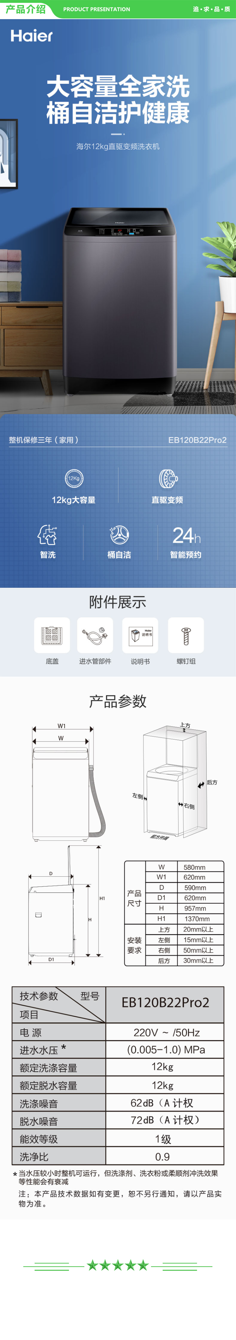 海尔 Haier EB120B22Pro2  12公斤大容量 波轮洗衣机全自动 直驱变频 健康桶自洁 .jpg