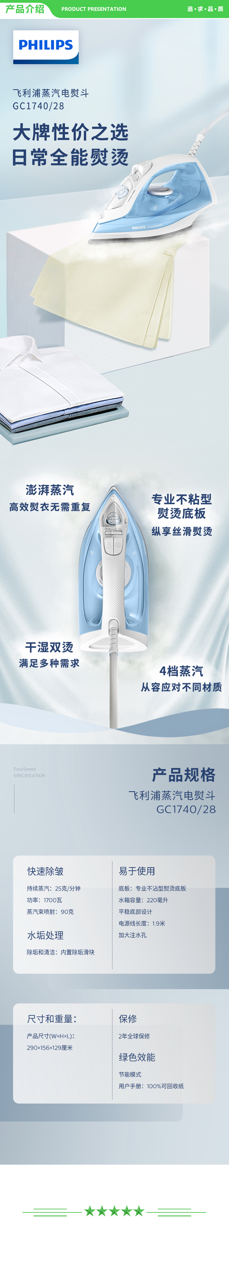 飞利浦 PHILIPS GC1740 28 蒸汽电熨斗 手持式小型 .jpg