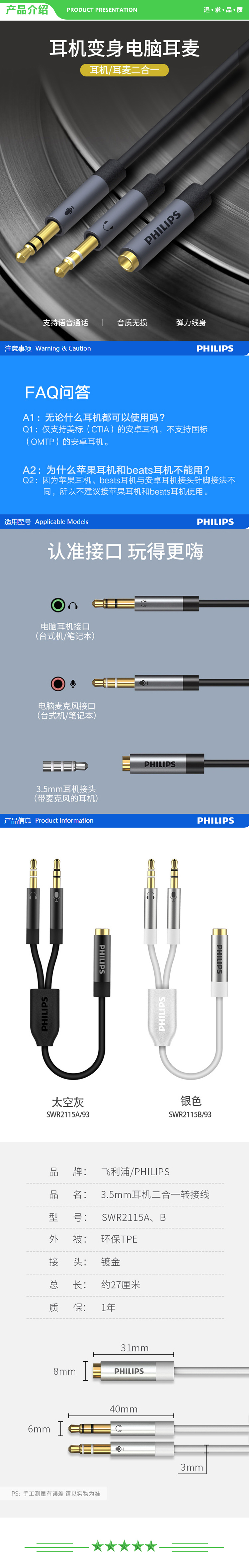 飞利浦 PHILIPS SWR2115A 音频线 耳机麦克风二合一转接线 3.5mm 音频一分二分线器  .jpg
