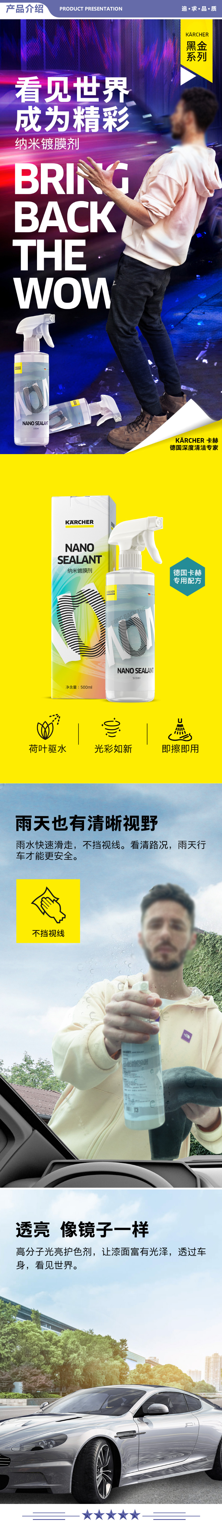 卡赫 KARCHER 纳米镀膜剂 500ml专用配方车漆镀膜封釉液体上光驱水护漆提亮光泽镀膜剂 2.jpg