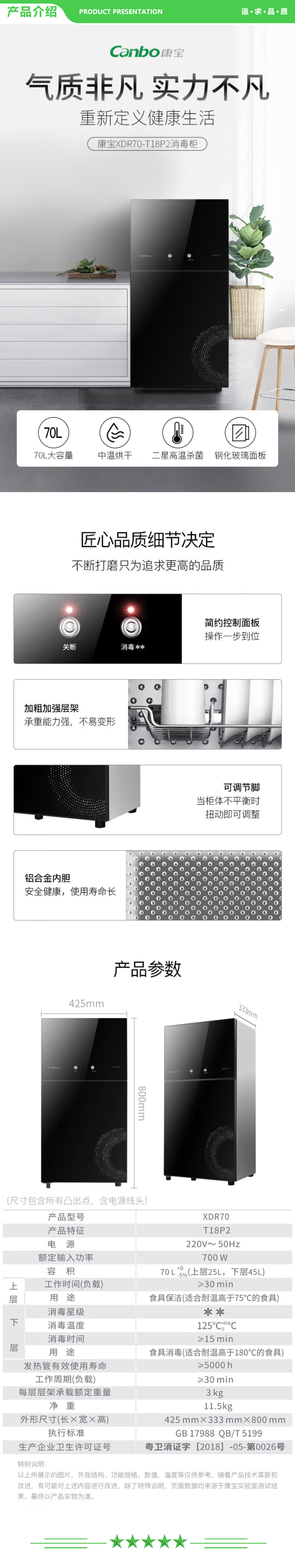 康宝 Canbo XDR70-T18P2 消毒柜 家用 立式 小型 迷你高温二星级消毒碗柜 碗筷茶杯婴儿奶瓶消毒烘干碗柜 .jpg