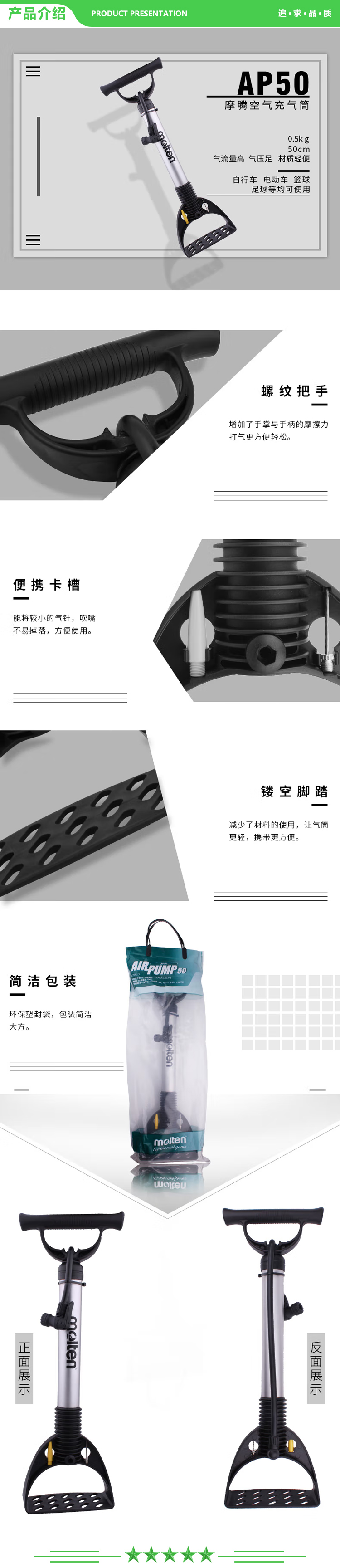 摩腾 molten AP50 打气筒足球 篮球 排球 自行车充气筒.jpg