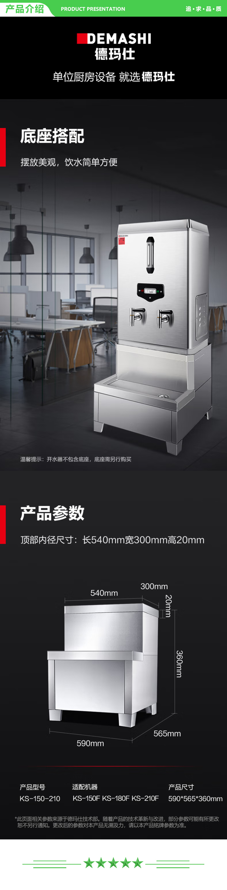 德玛仕 DEMASHI KS-150-210 开水器底座（15-21kw）2.jpg