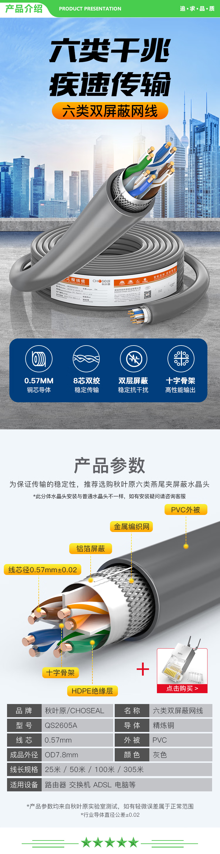 秋叶原 CHOSEAL QS2605AT25 六类双屏蔽网线 千兆工程级国标纯铜 抗干扰降衰减 电脑家装宽带网线 灰 25米 2.jpg