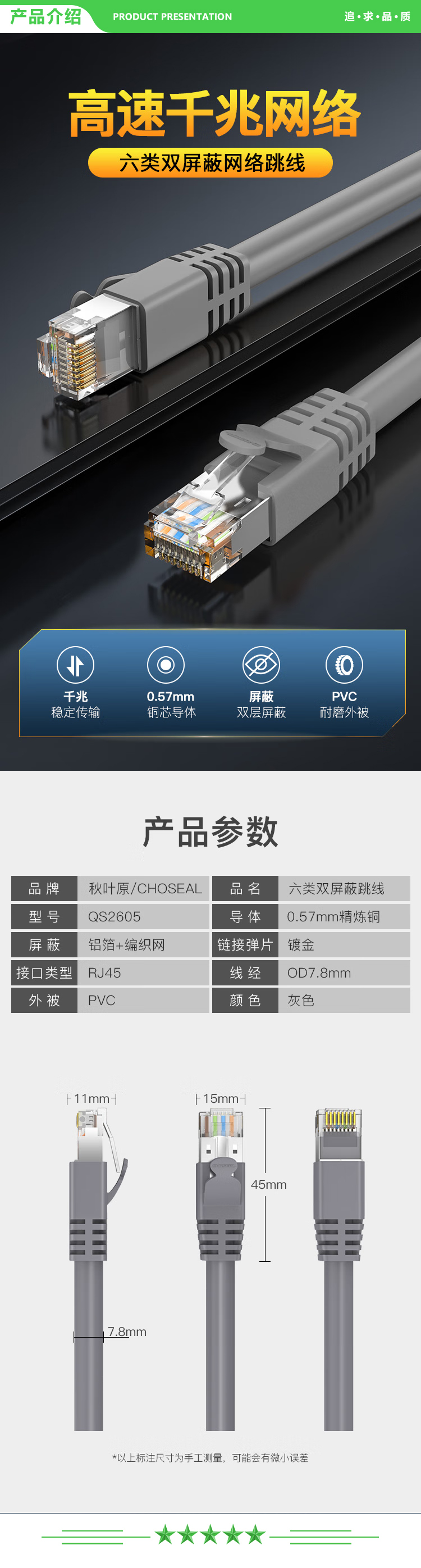 秋叶原 CHOSEAL QS2605A 六类网线 双屏蔽千兆高速宽带 CAT6类工程电脑监控8芯双绞线 家用成品跳线 灰 5米 2.jpg