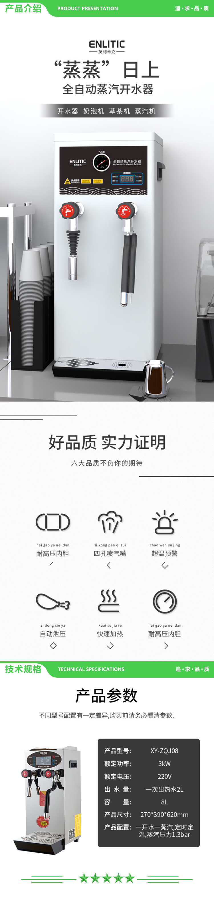 英利蒂克 Enlitic XY-ZQJ08 蒸汽开水机奶泡机萃茶机开水器商用 全套打奶泡咖啡 2.jpg