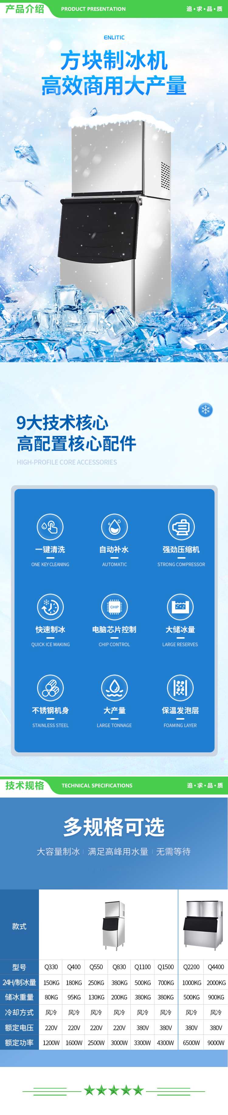英利蒂克 Enlitic Q330 制冰机商用 全自动大容量 大型制冰机 冰块机 2.jpg