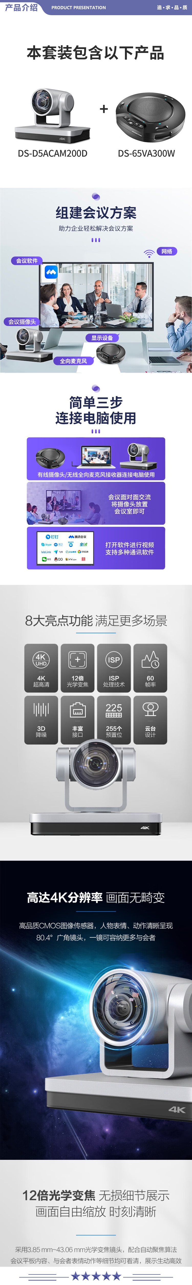 海康威视 D5ACAM200D 摄像头套装视频会议4K超清变焦云台遥控无线麦克风 2.jpg