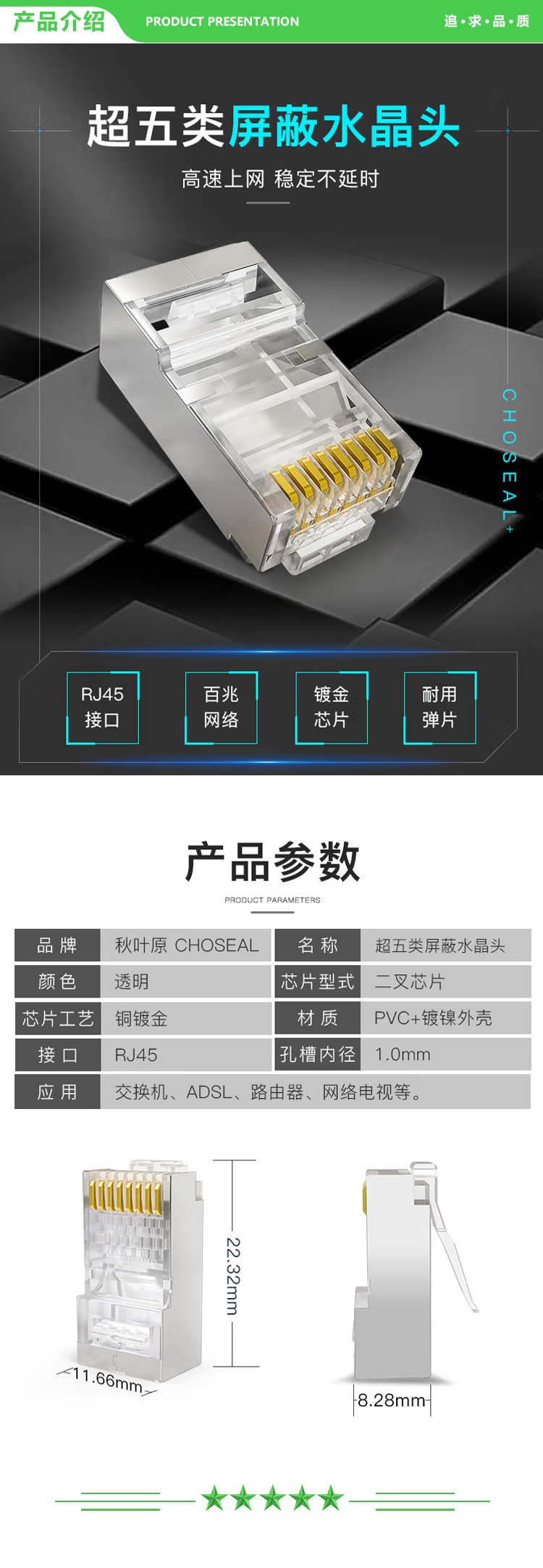 秋叶原 CHOSEAL QS905SZ20 超五类屏蔽水晶头 网线水晶头 带屏蔽水晶头 20个 2.jpg