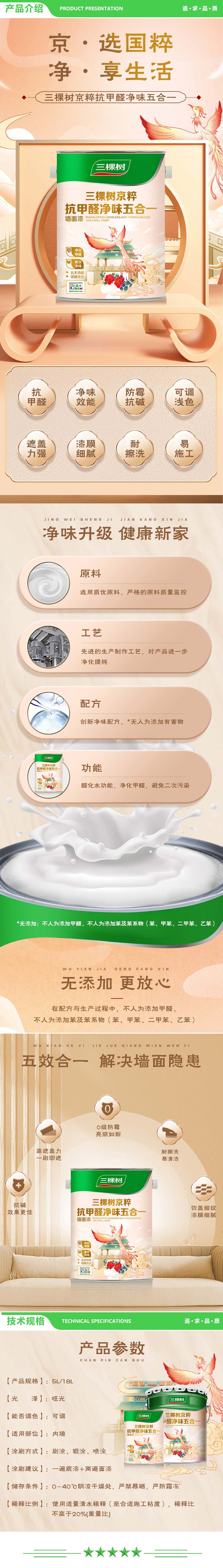 三棵树漆 SKSHU 面漆5LX2+随心通用底漆5L 乳胶漆（京粹抗甲醛净味五合一墙面漆涂料） 2.jpg