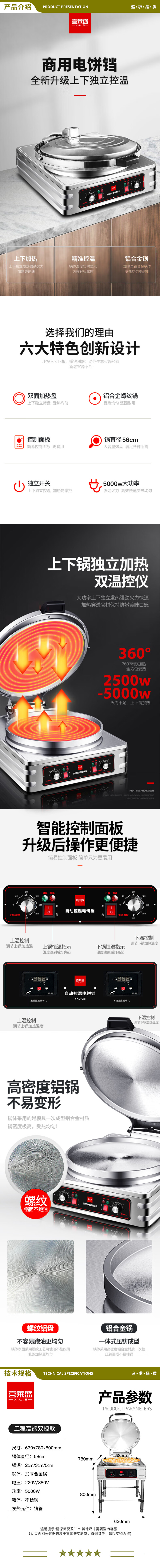 喜莱盛 YXD-60D 电饼铛商用电煎包机烙饼机 学校食堂酒店全自动电饼炉酱香饼机悬浮式  2.jpg