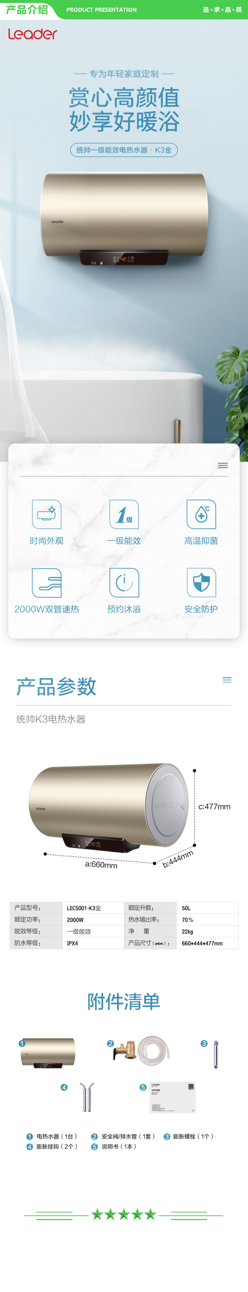 海尔 Haier LEC5001-K3金 50升电热水器 统帅 海尔出品 双管速热 健康灭菌 一级能效节能 专利防电墙 .jpg