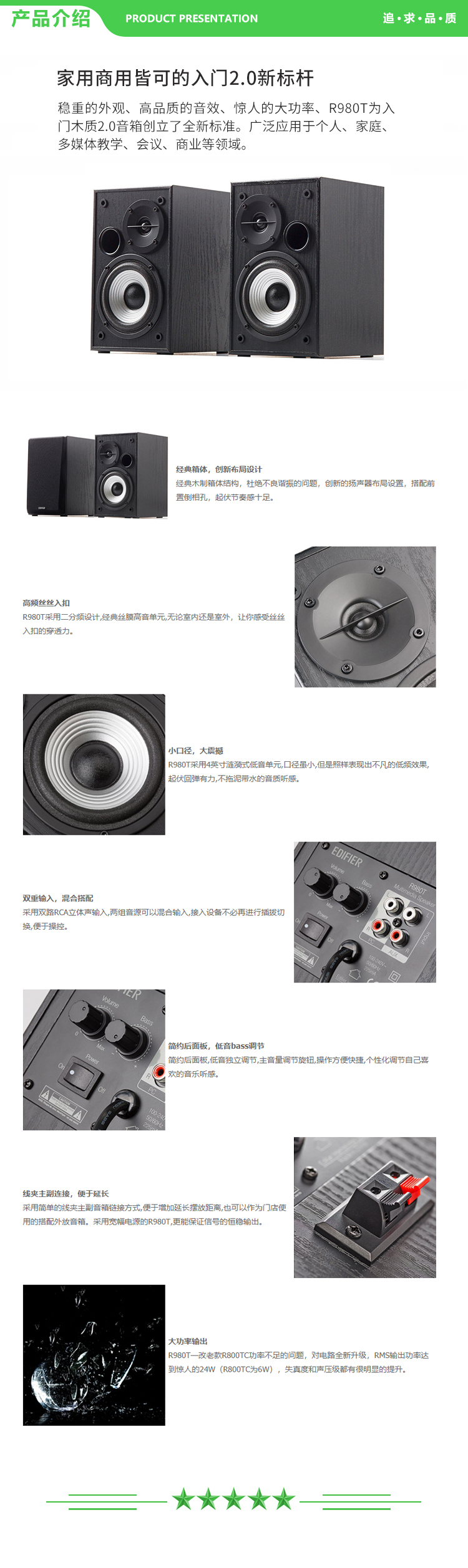 漫步者 EDIFIER R980T 入门级多媒体2.0音箱 音响 电脑音箱 .jpg