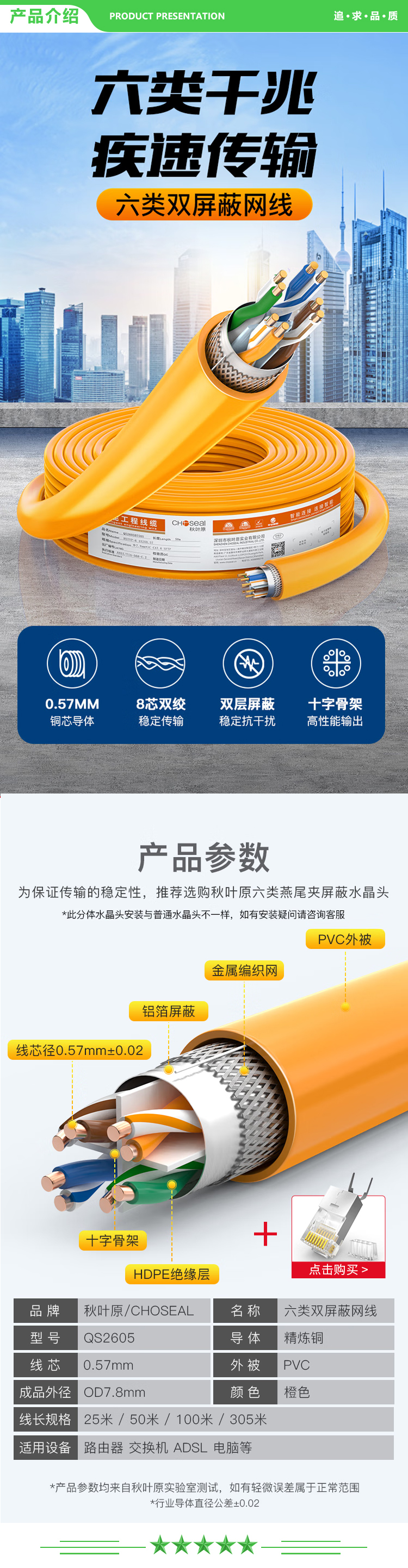 秋叶原 CHOSEAL QS2605T50 六类网线 双屏蔽 抗干扰降衰减 千兆网线 国标纯铜 安全传输网线 橙 50米 2.jpg
