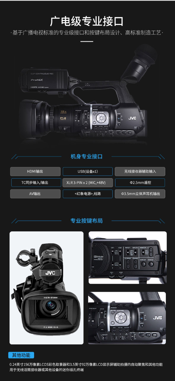 杰伟世JVC JY-HM360专业接口.jpg