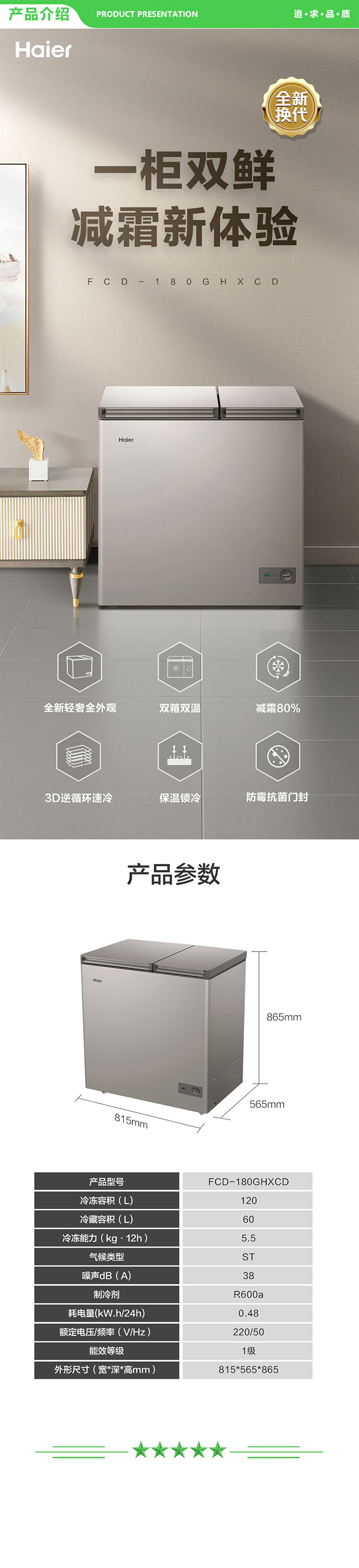 海尔 Haier FCD-180GHXCD  180升低霜双箱双温商用家用冰柜 大冷冻小冷藏卧式冰柜家用小型 .jpg
