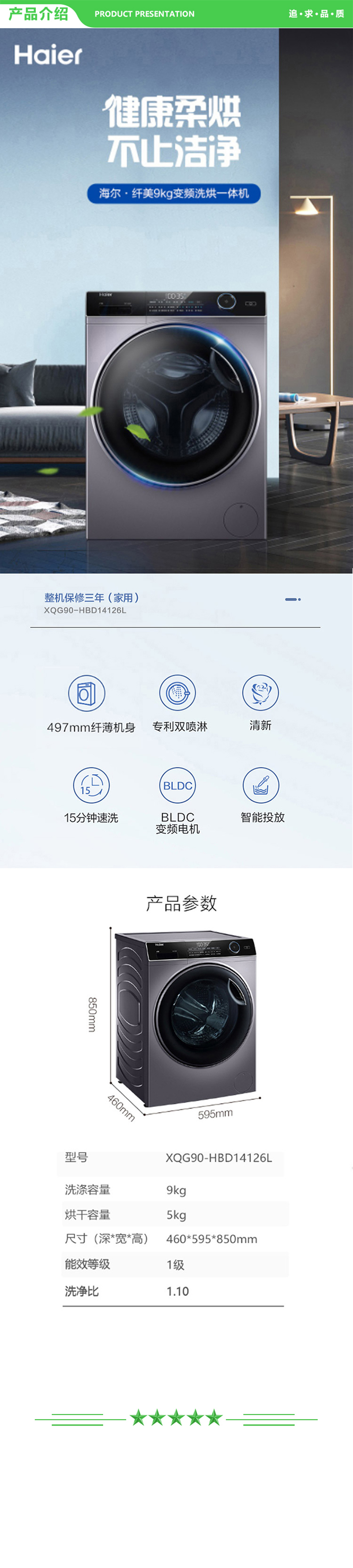 海尔 Haier XQG90-HBD14126L  变频滚筒洗衣机全自动 除菌螨 超薄 9KG洗烘一体 .jpg