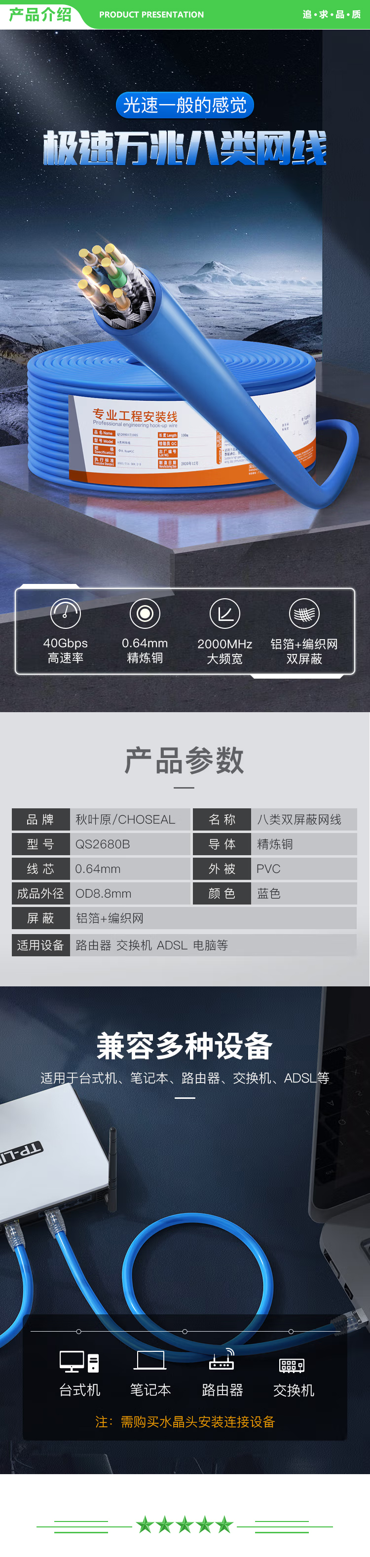 秋叶原 CHOSEAL QS2680BT100S 八类双屏蔽工程网线【电竞级0.64mm】Cat8类箱线 纯铜线芯40G万兆高速 100米 2.jpg