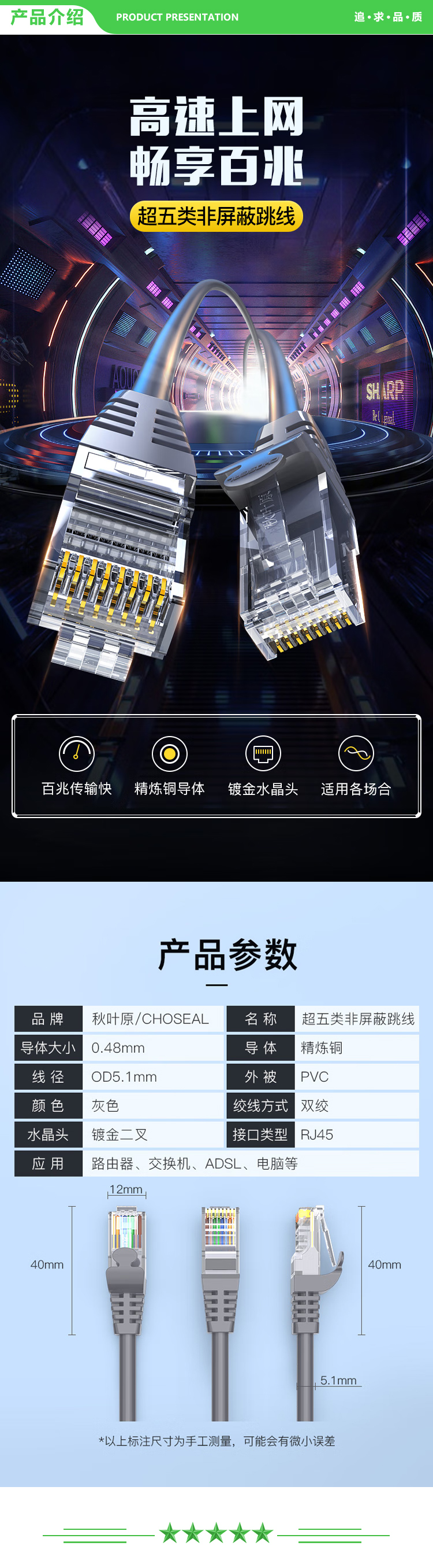 秋叶原 CHOSEAL QS2608AT5J 超五类网线 CAT5e类高速百兆网线 工程家用电脑宽带连接跳线成品网线 5米 2.jpg