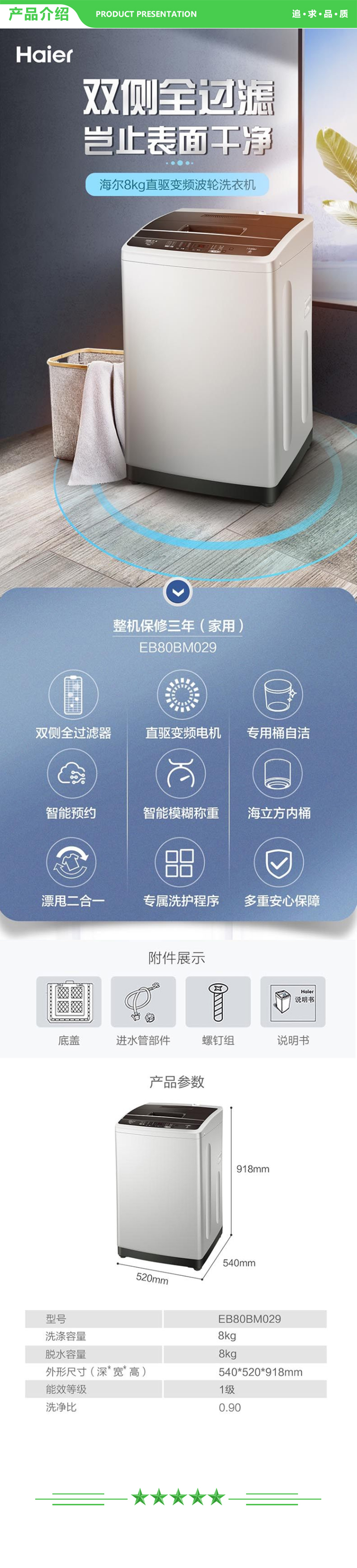 海尔 Haier EB80BM029  变频波轮洗衣机全自动 智能称重量衣进水 健康桶自洁 8KG .jpg