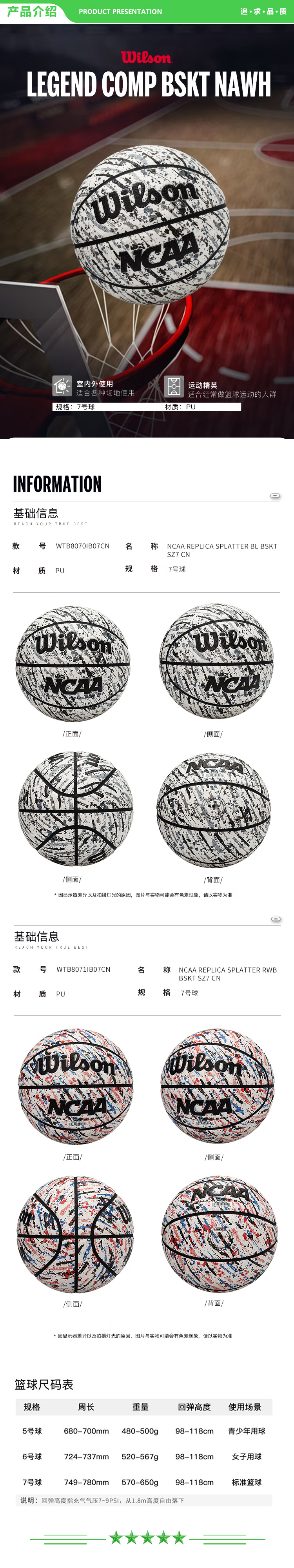 威尔胜 Wilson WTB8071IB07CN 7号成人 室内外通用篮球NCAA Replica .jpg