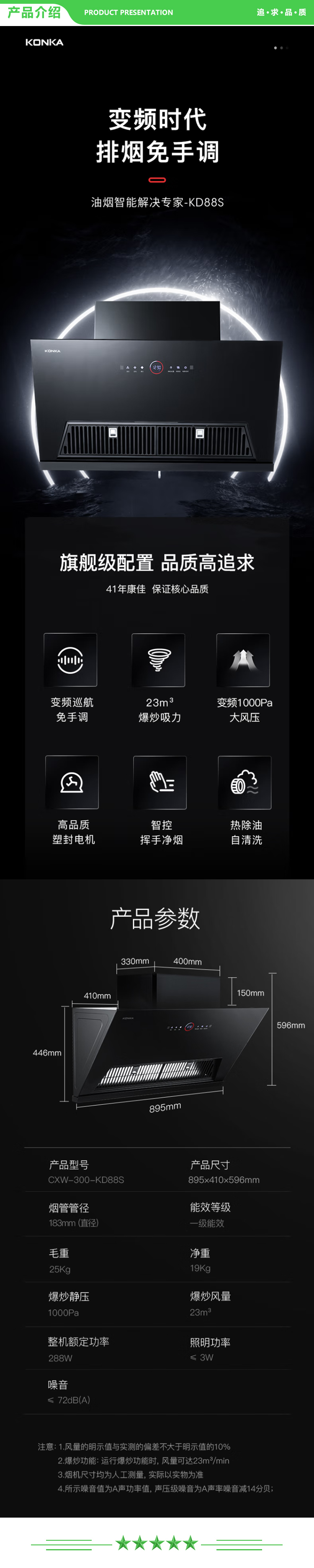康佳 KONKA CXW-300-KD88S 抽油烟机 侧吸式 智能变频1000pa大风压 家用23m³-min爆炒大吸力油烟机 自清洗.jpg