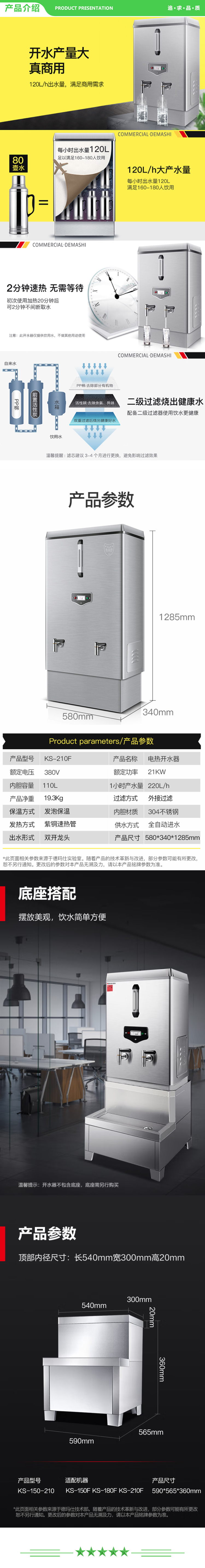 德玛仕 DEMASHI KS-210F 开水器 304不锈钢商用电热水器 全自动进水 商用 开水机 380V +KS-150-210 开水器底座.jpg