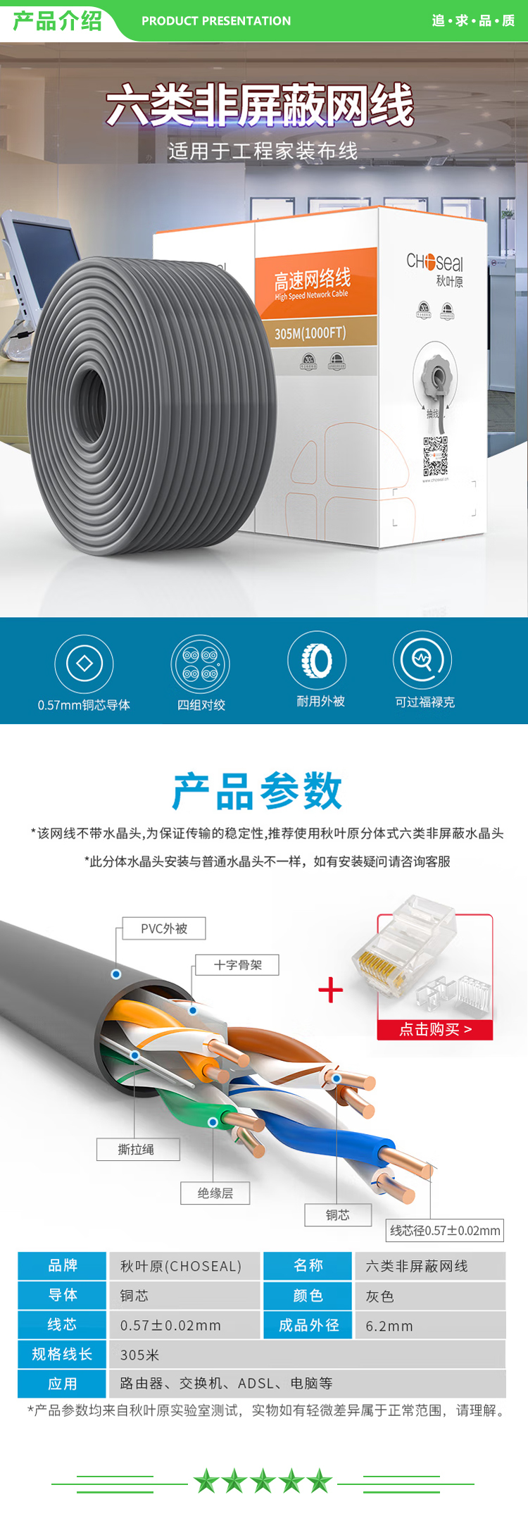 秋叶原 CHOSEAL QS56AT305 六类网线【商用版】国标纯铜千兆网络线箱线灰色305米 2.jpg