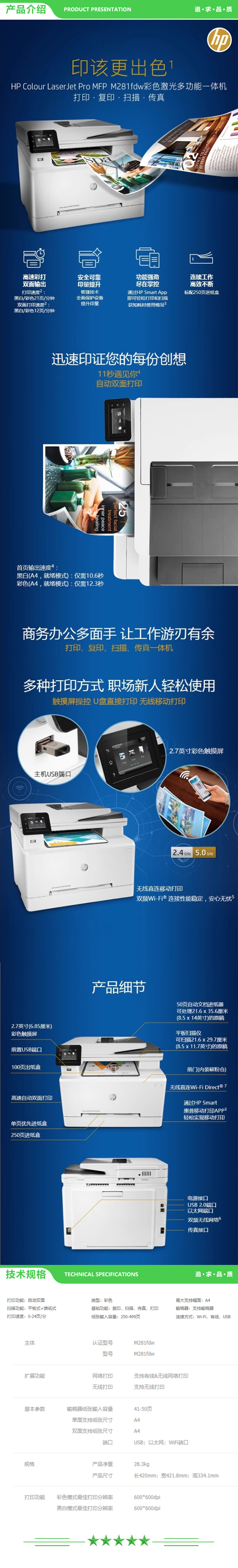 惠普 HP Color LaserJet Pro MFP M281fdw A4彩色多功能一体机 24页（复印+打印+扫描+传真+输稿器） 2.jpg