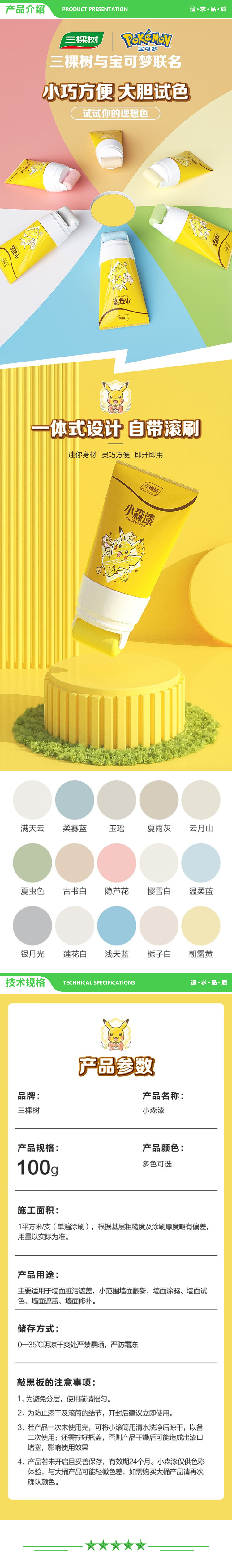 三棵树漆 SKSHU 栀子白 100G-支 小森漆补墙膏（墙面自刷DIY自喷漆腻子 多色可选修复修补防水） 2.jpg