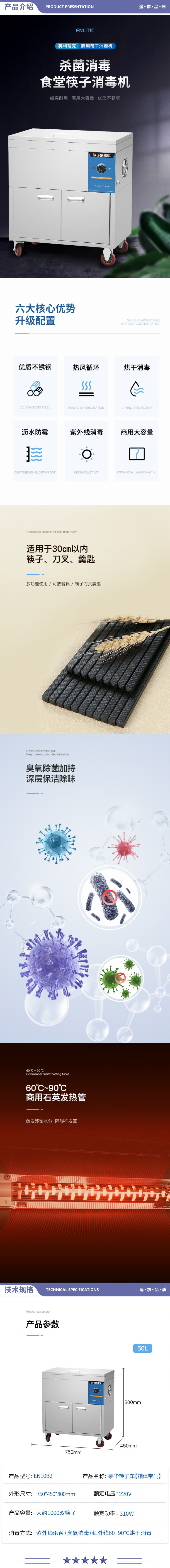 英利蒂克 Enlitic EN10B2 筷子消毒车商用不锈钢筷子消毒柜臭氧紫外线红外线消毒柜烘干机全自动筷子消毒车 2.jpg